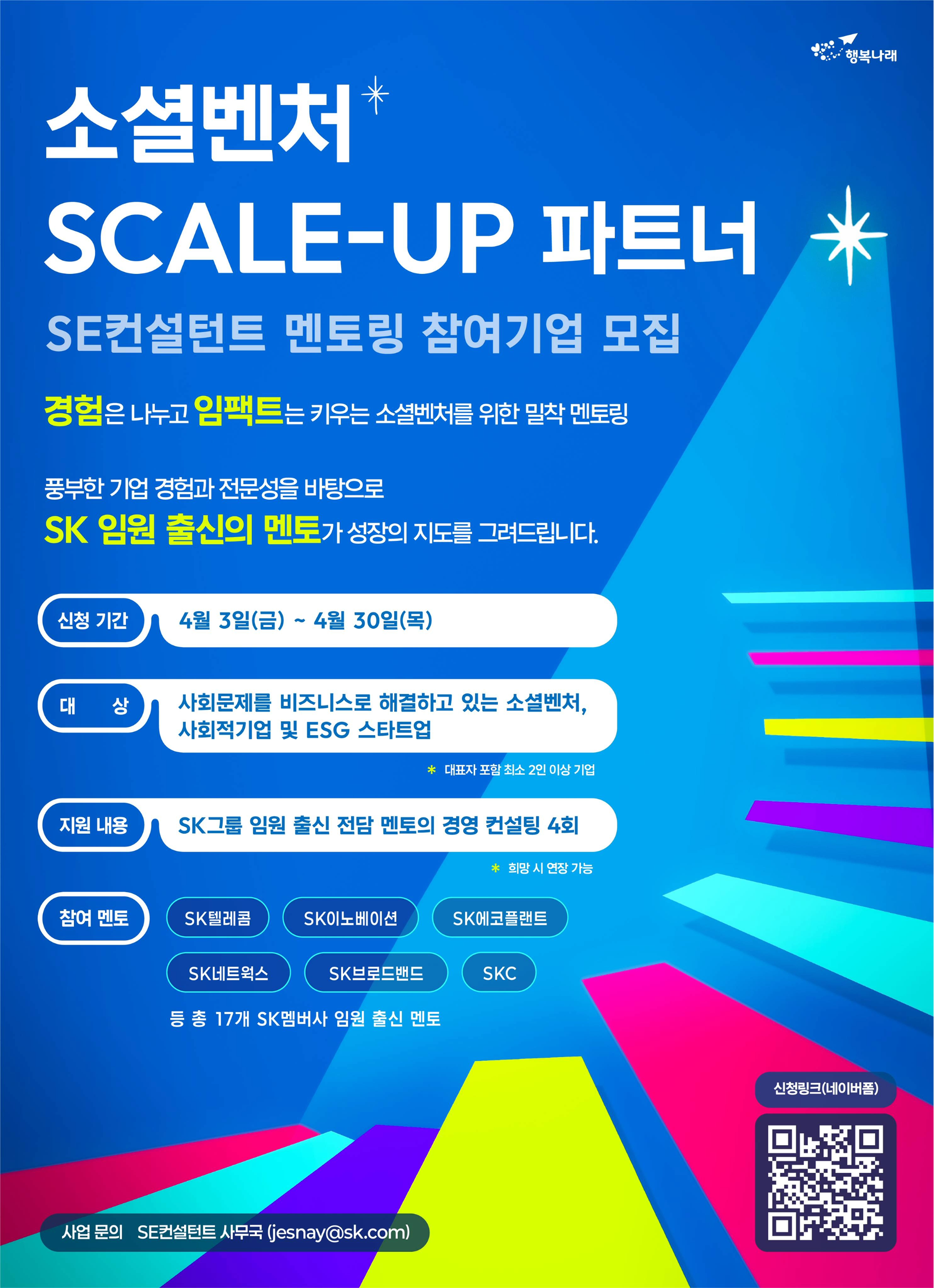 SE컨설턴트 멘토링 참여기업 모집