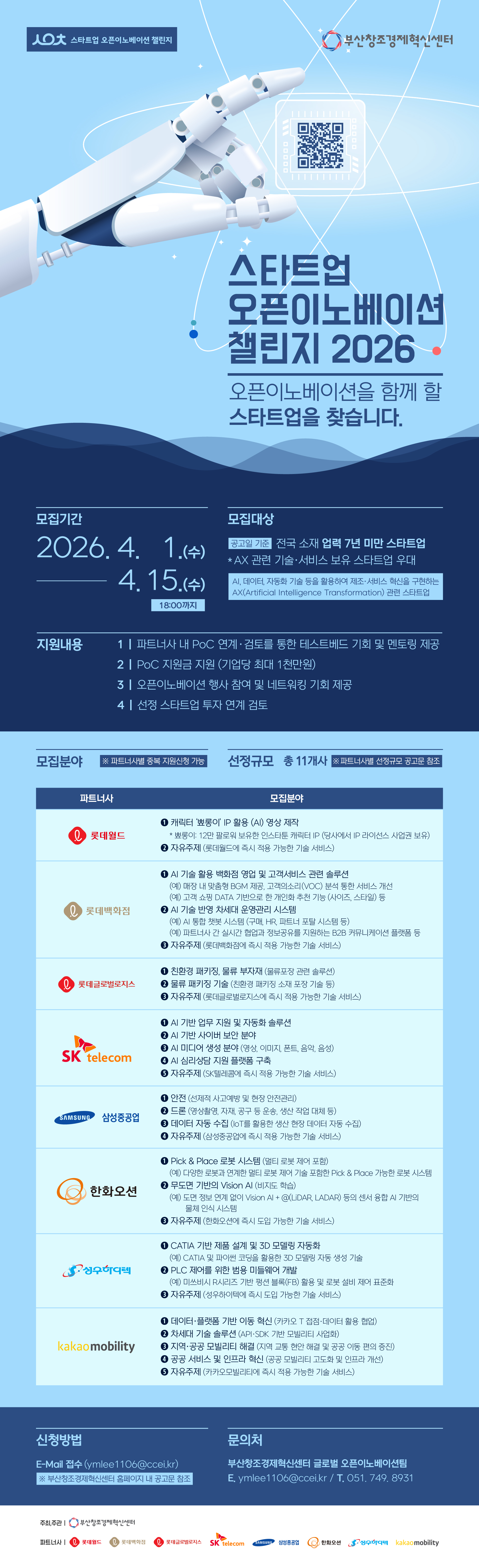 스오챌