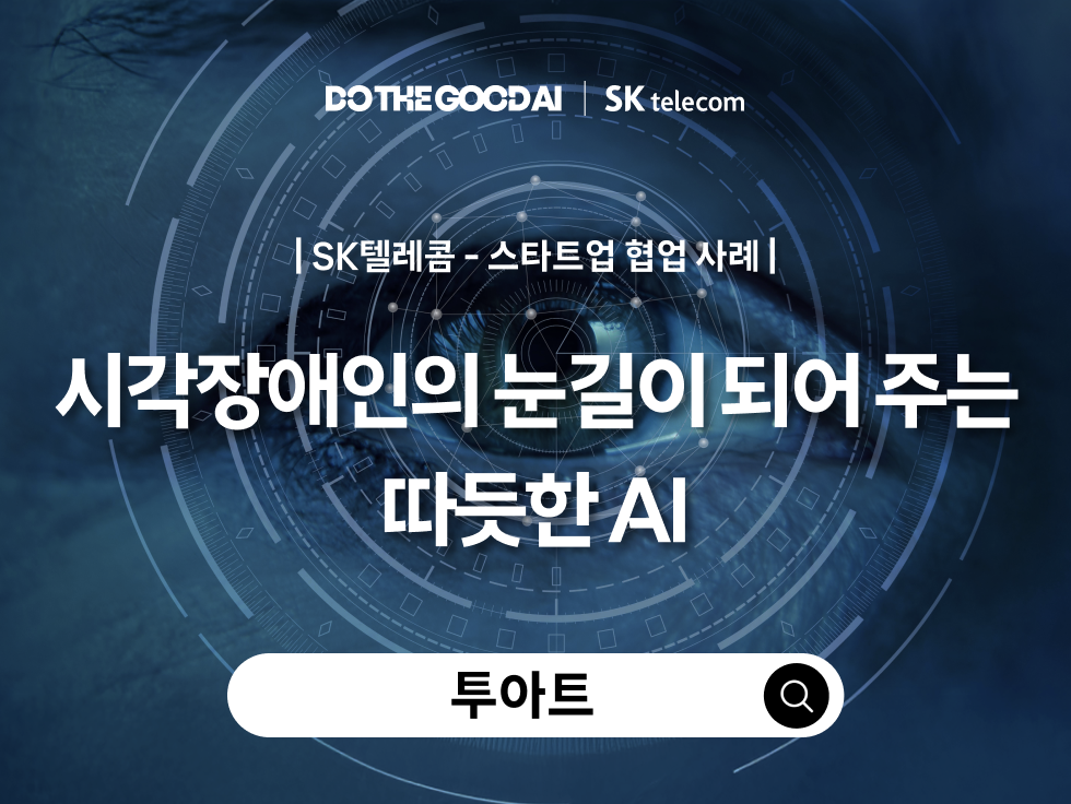 SKTCH스케치 투아트 협업 사례