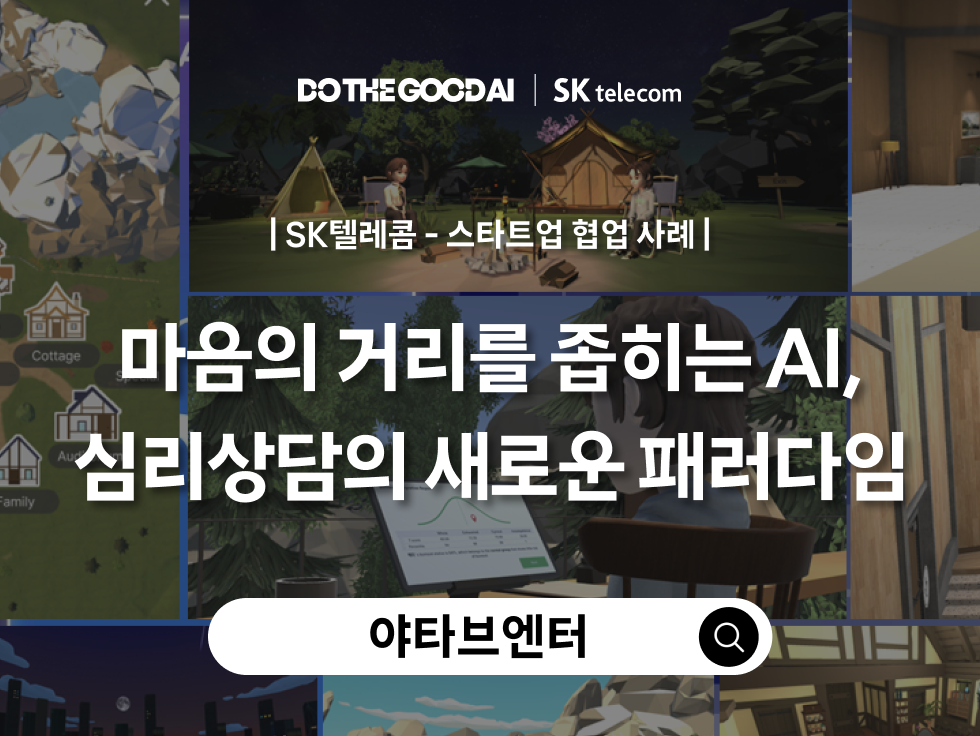 SKTCH스케치 야타브엔터 협업 사례