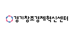 경기창조경제혁신센터