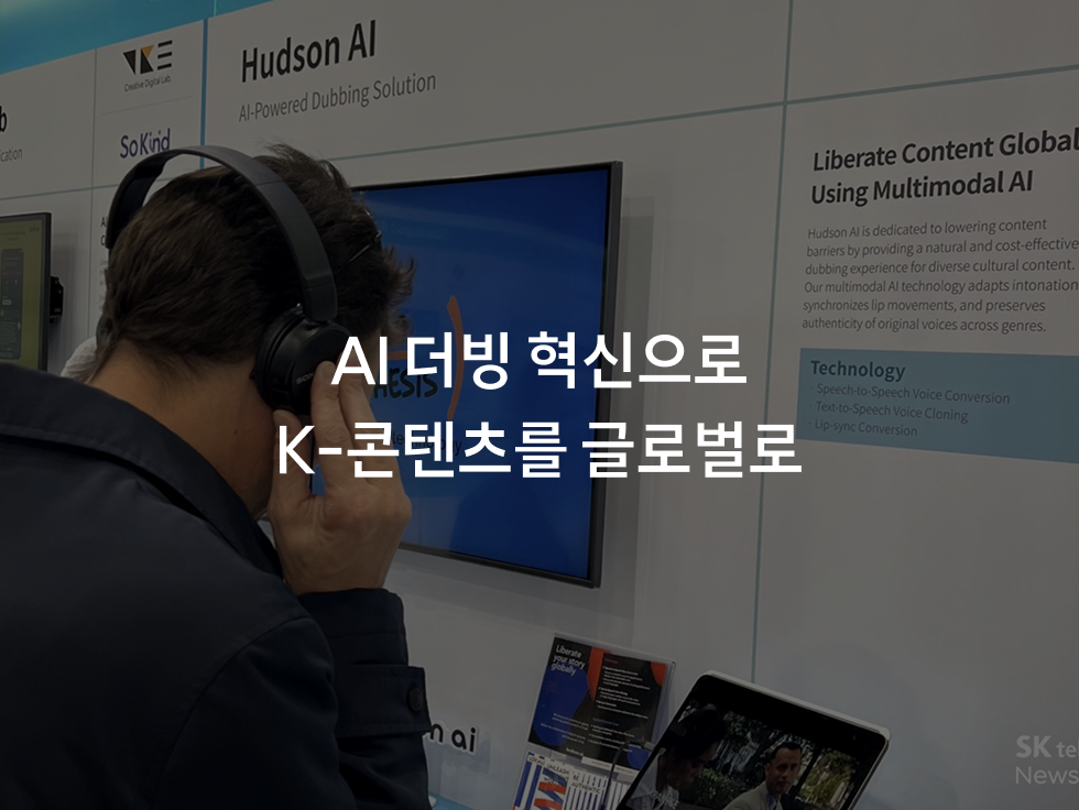 SKTCH스케치 허드슨에이아이 협업 사례
